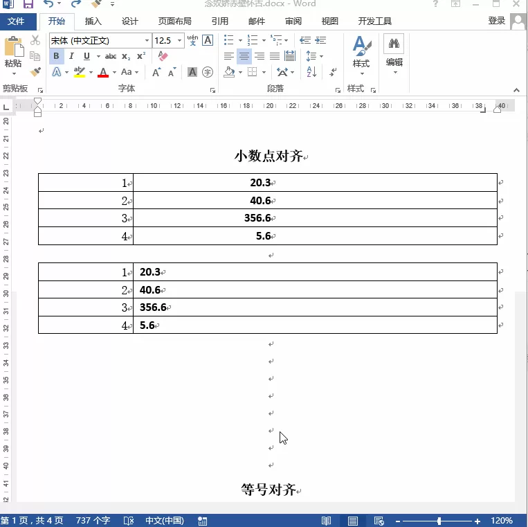 在Word文档里制表符的教程分享