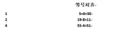 在Word文档里制表符的教程分享
