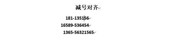 在Word文档里制表符的教程分享