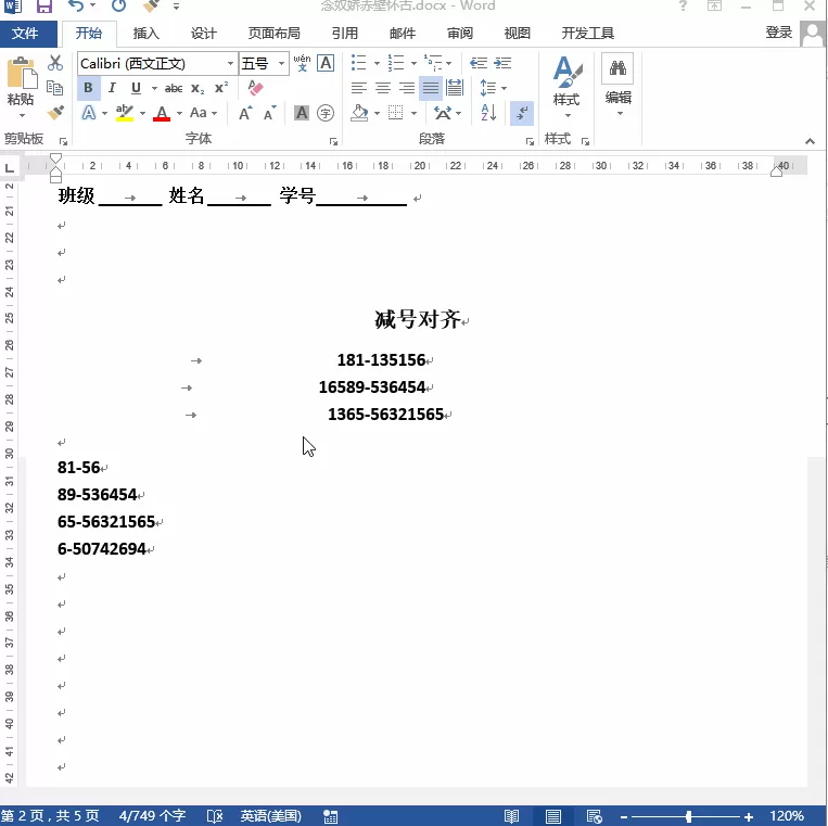 在Word文档里制表符的教程分享