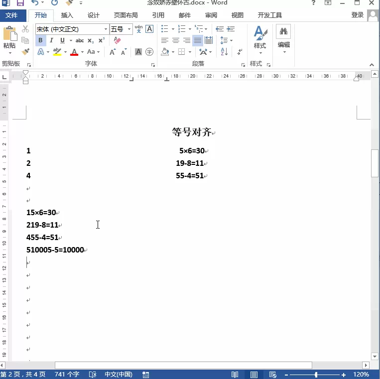 在Word文档里制表符的教程分享