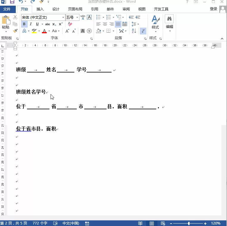 在Word文档里制表符的教程分享