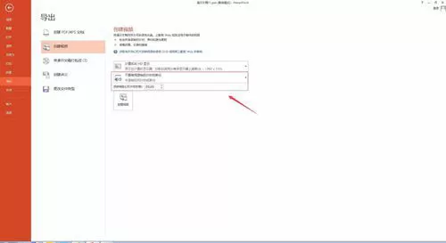 PPT2013保存视频文件的简单操作流程