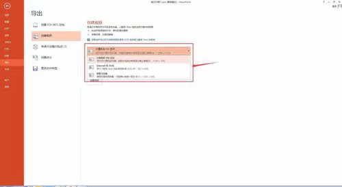 PPT2013保存视频文件的简单操作流程
