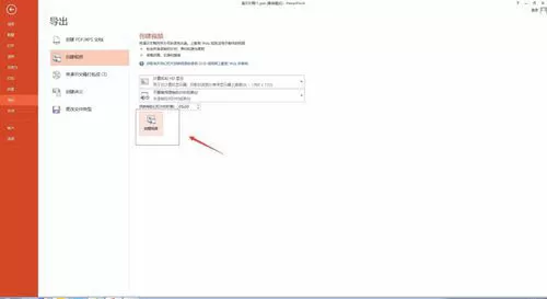 PPT2013保存视频文件的简单操作流程