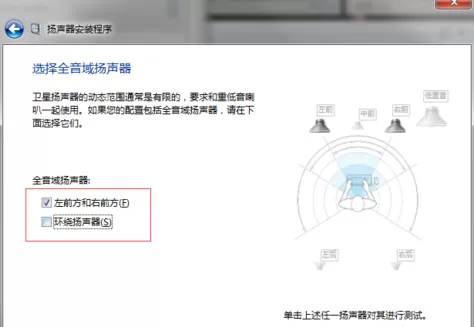 Win7设置5.1声道的操作步骤