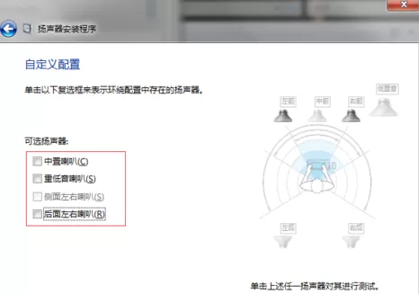 Win7设置5.1声道的操作步骤