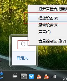 Win7设置5.1声道的操作步骤
