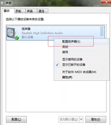 Win7设置5.1声道的操作步骤