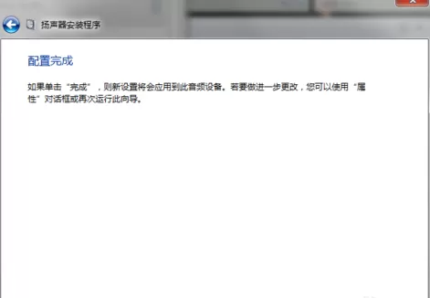 Win7设置5.1声道的操作步骤