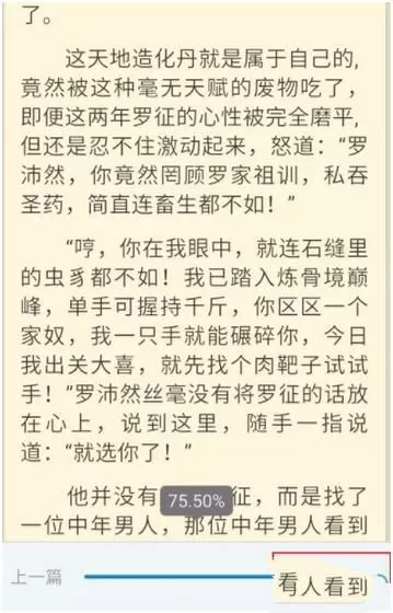 畅读书城设置文章跳转进度的操作教程