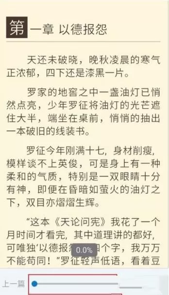 畅读书城设置文章跳转进度的操作教程