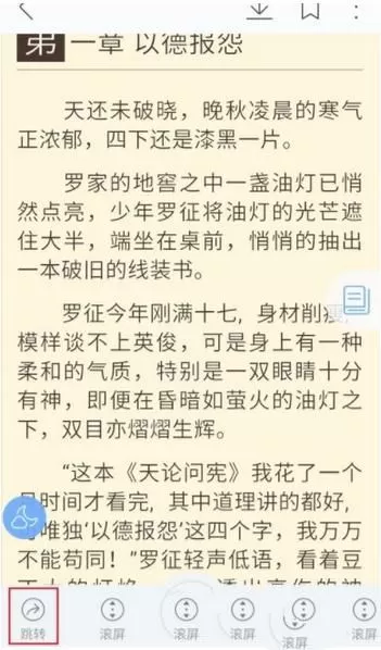 畅读书城设置文章跳转进度的操作教程