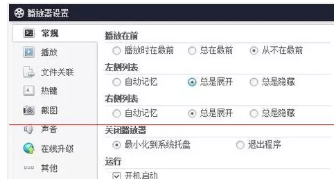 百度影音中进行设置精简版的具体操作步骤