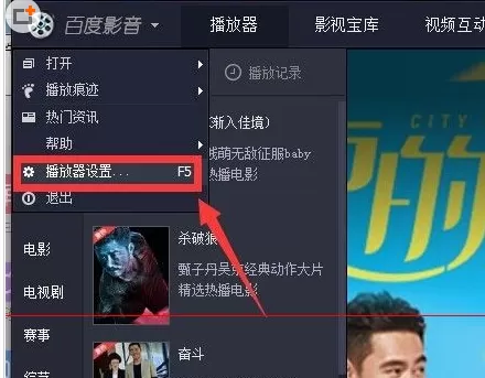 百度影音中进行设置精简版的具体操作步骤