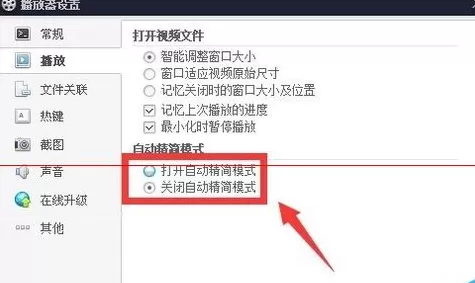 百度影音中进行设置精简版的具体操作步骤