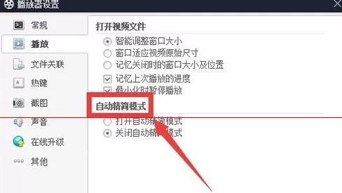 百度影音中进行设置精简版的具体操作步骤