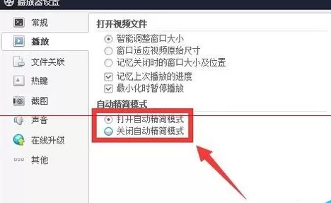 百度影音中进行设置精简版的具体操作步骤