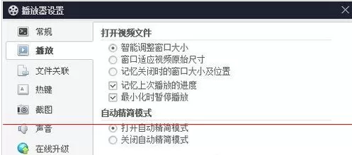 百度影音中进行设置精简版的具体操作步骤