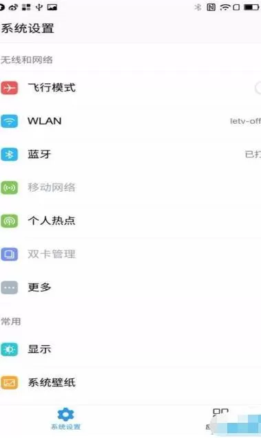 乐2/X620设置遥控应用的操作教程