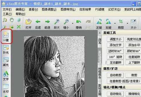 利用iSee图片专家制作出文艺青年照的具体方法