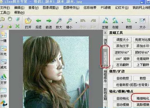 利用iSee图片专家制作出文艺青年照的具体方法
