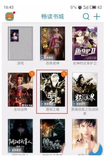 在畅读书城中进行阅读排版的操作过程
