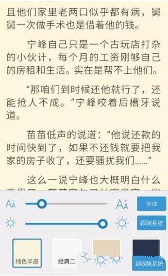 在畅读书城中进行阅读排版的操作过程