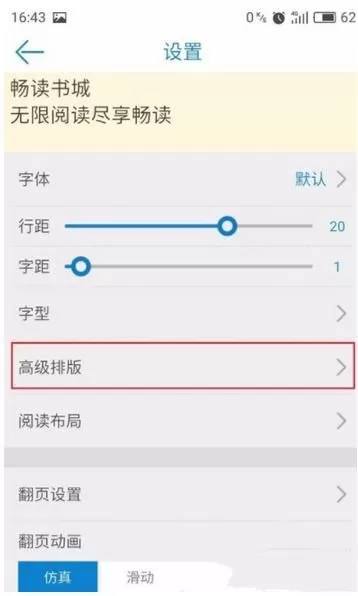 在畅读书城中进行阅读排版的操作过程