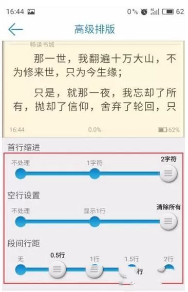在畅读书城中进行阅读排版的操作过程
