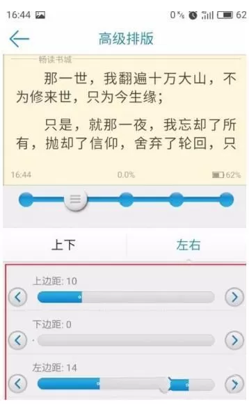 在畅读书城中进行阅读排版的操作过程