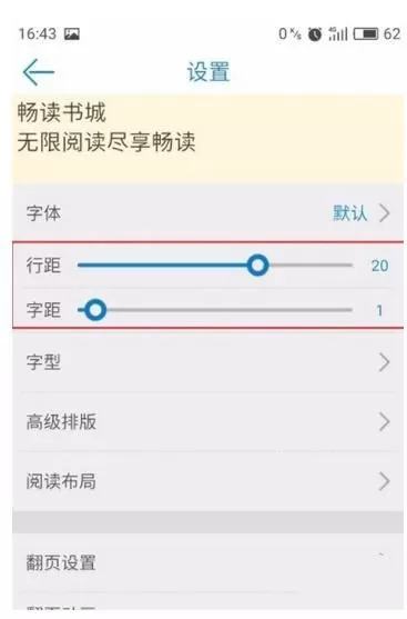 在畅读书城中进行阅读排版的操作过程