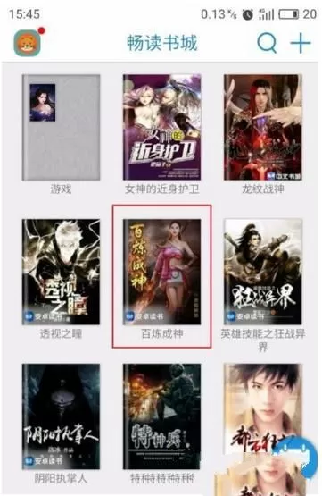 畅读书城设置封面更新提醒的图文步骤