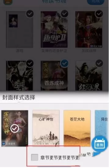 畅读书城设置封面更新提醒的图文步骤