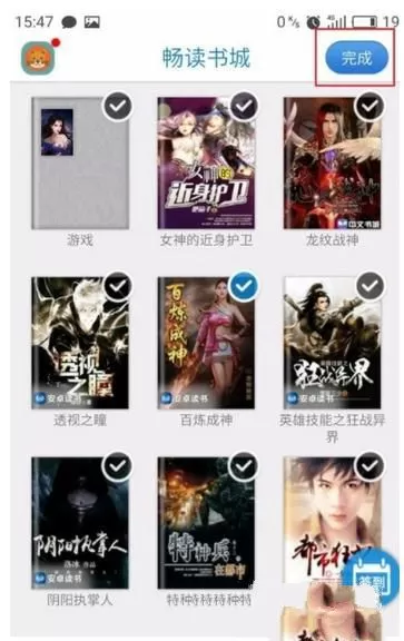 畅读书城设置封面更新提醒的图文步骤
