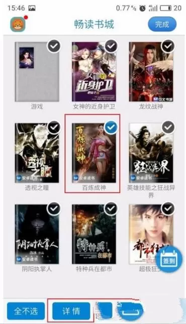 畅读书城设置封面更新提醒的图文步骤