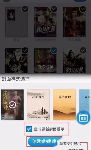 畅读书城设置封面更新提醒的图文步骤
