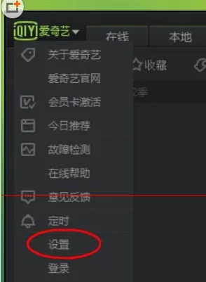 爱奇艺PPS影音中实行开启桌面汽泡功能的操作步骤