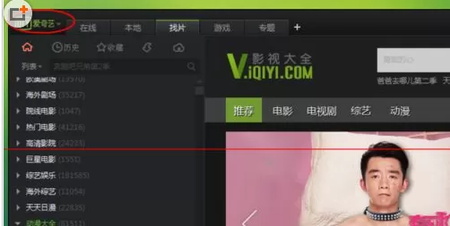 爱奇艺PPS影音中实行开启桌面汽泡功能的操作步骤
