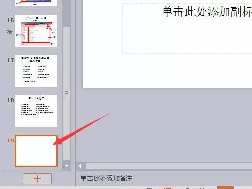 WPS新增幻灯片的多种操作方法