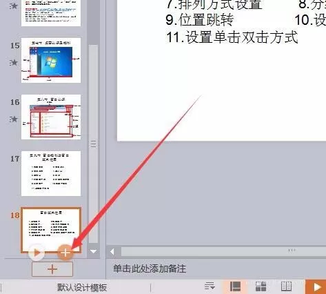 WPS新增幻灯片的多种操作方法