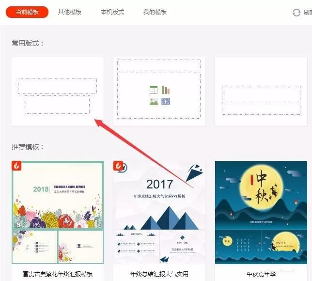 WPS新增幻灯片的多种操作方法