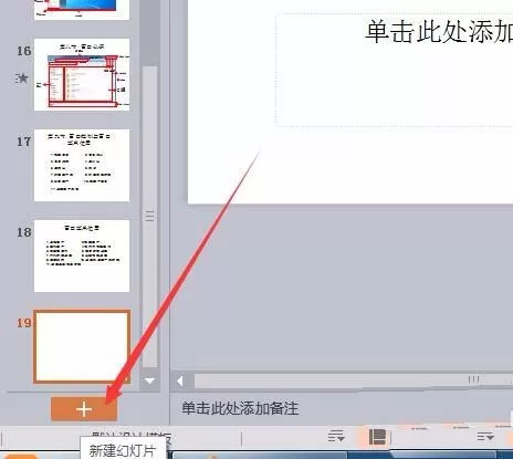 WPS新增幻灯片的多种操作方法