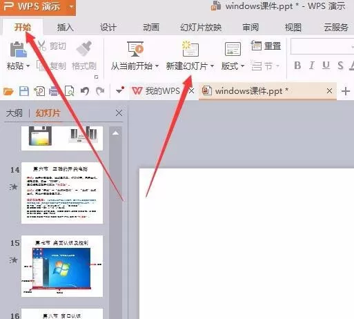 WPS新增幻灯片的多种操作方法