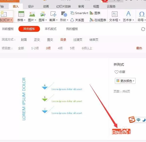 WPS新增幻灯片的多种操作方法