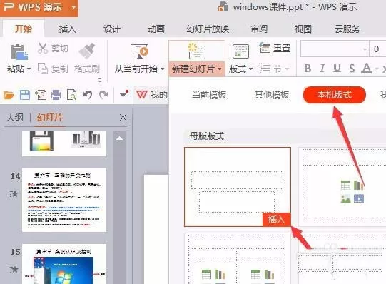 WPS新增幻灯片的多种操作方法