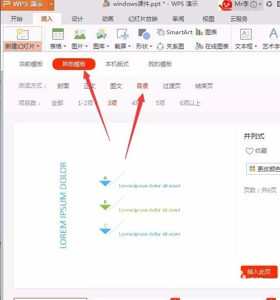 WPS新增幻灯片的多种操作方法