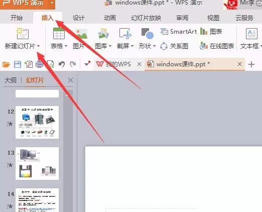 WPS新增幻灯片的多种操作方法