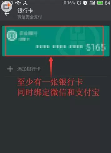 微信零钱转到支付宝的操作教程