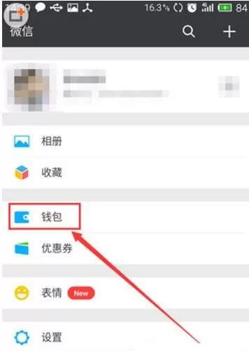 微信零钱转到支付宝的操作教程
